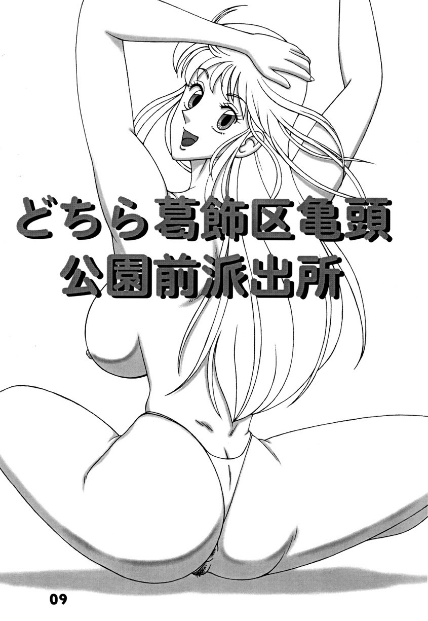(C78) [Dynamite Honey (Machi Gaita)] Kochikame Dynamite DX2 (Kochikame) page 9 preview