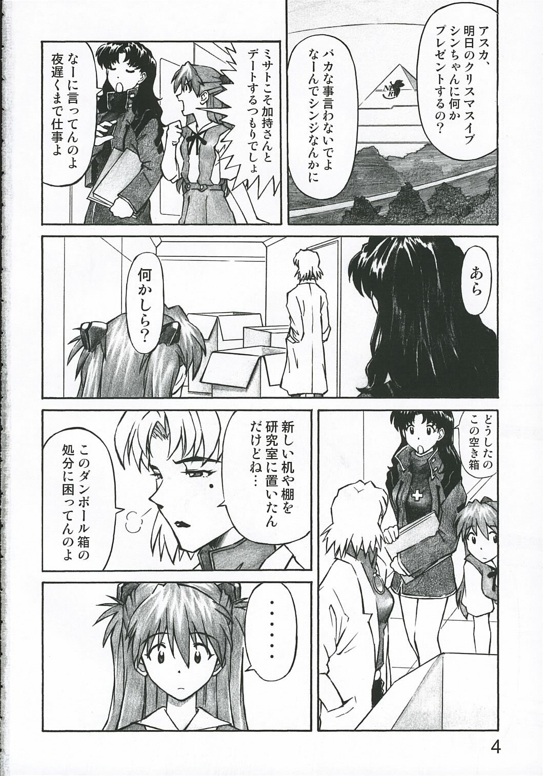(C69) [Tengu no Tsuzura (Kuro Tengu)] MERRY BOX (Neon Genesis Evangelion) page 3 preview