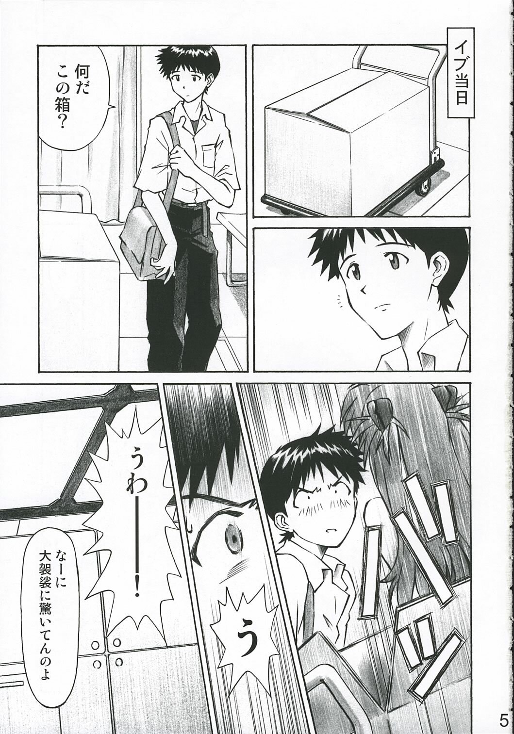 (C69) [Tengu no Tsuzura (Kuro Tengu)] MERRY BOX (Neon Genesis Evangelion) page 4 preview