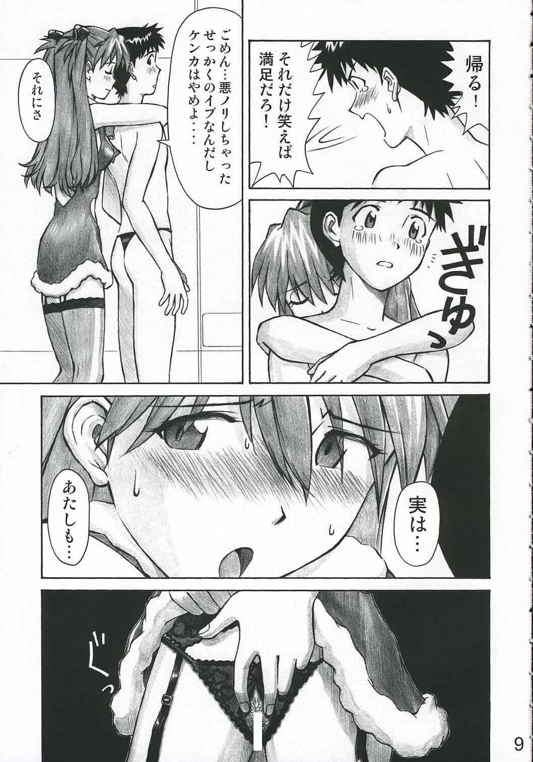 (C69) [Tengu no Tsuzura (Kuro Tengu)] MERRY BOX (Neon Genesis Evangelion) page 8 preview