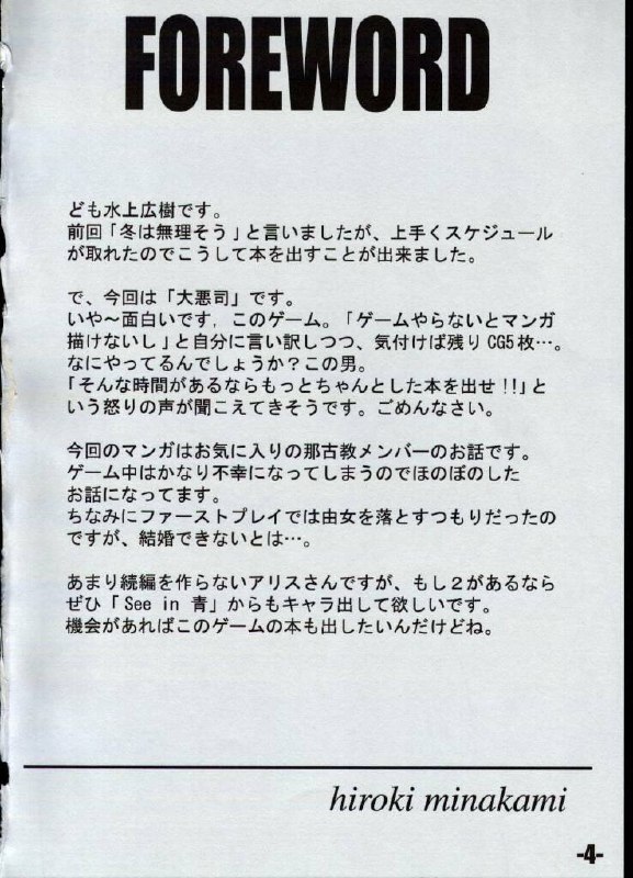 (C61) [EXtage (Minakami Hiroki)] EXtra Stage vol.06 (Dai Akuji) page 4 preview