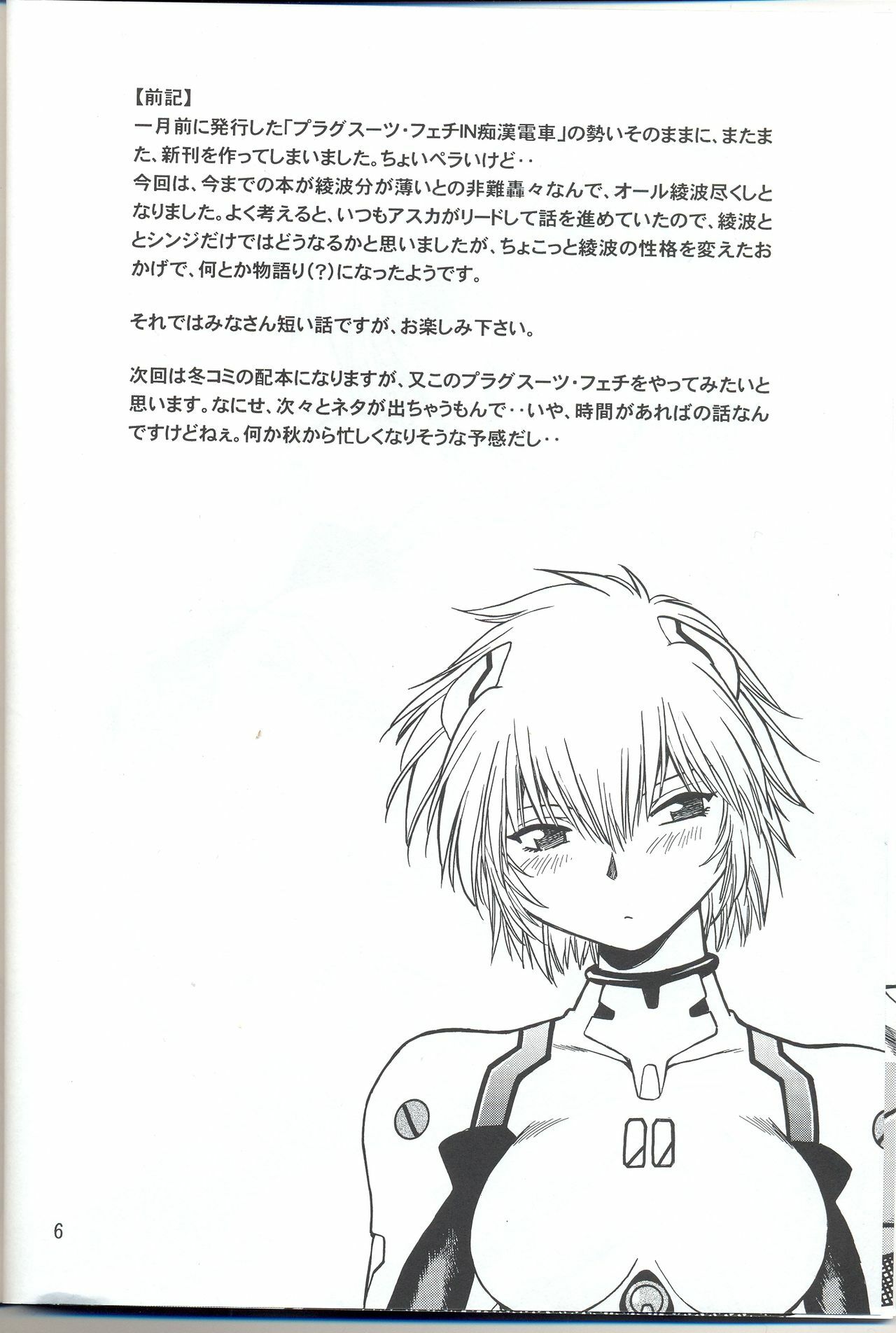 (C70) [Studio Katsudon (Manabe Jouji)] Plug Suit Fetish Vol. 4 (Neon Genesis Evangelion) [English] page 6 preview