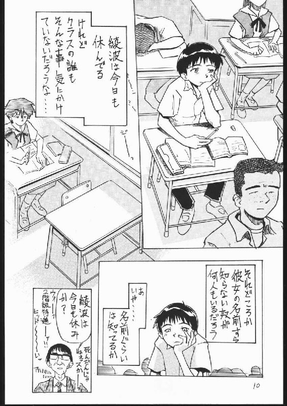 (CR29) [V. Hercules (Shimada Kazuma)] 01 DIGITAL (Neon Genesis Evangelion) page 8 preview