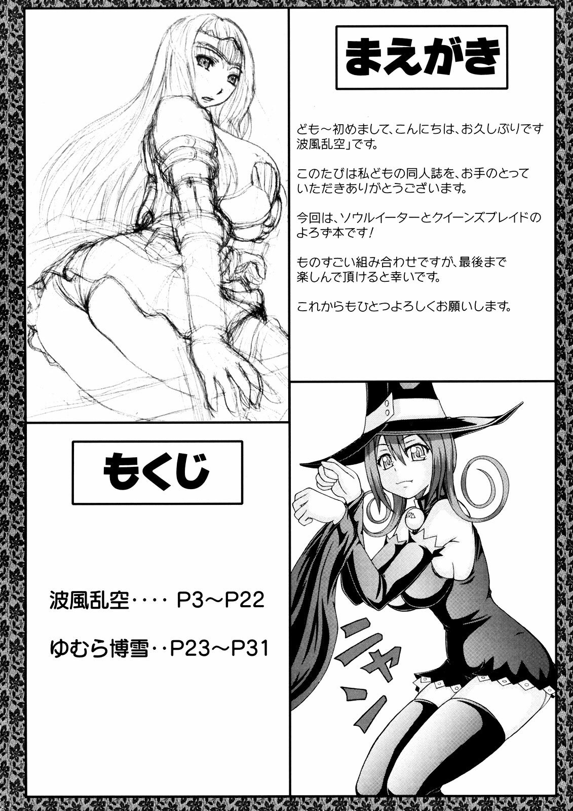 (C77) [Rabbit Labyrinth (Namikaze Rankuu)] RABI×2 3rd Ch. 1 (Soul Eater) [Spanish] page 3 preview