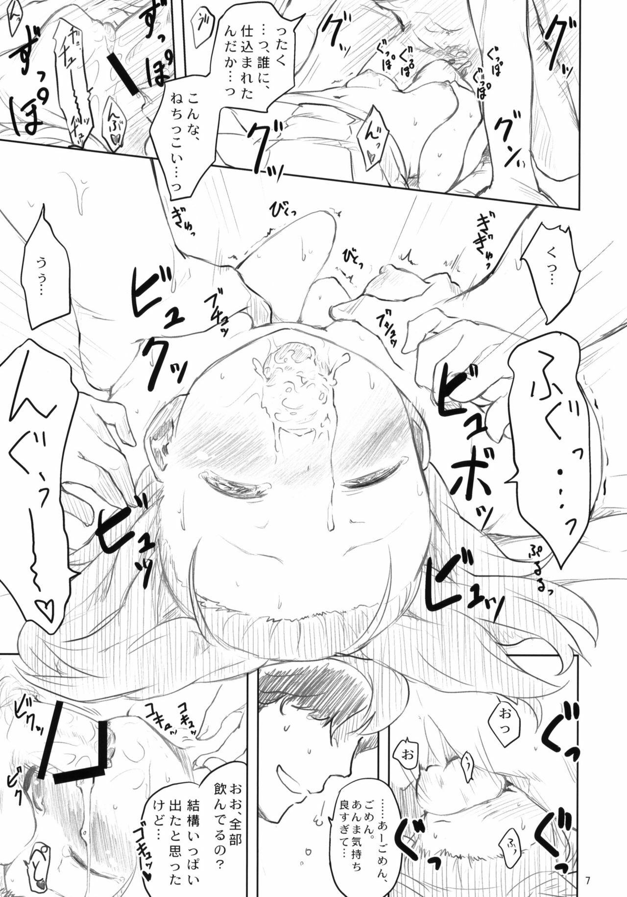 (C78)  MY STARRY GIRL (K-ON!) page 8 preview