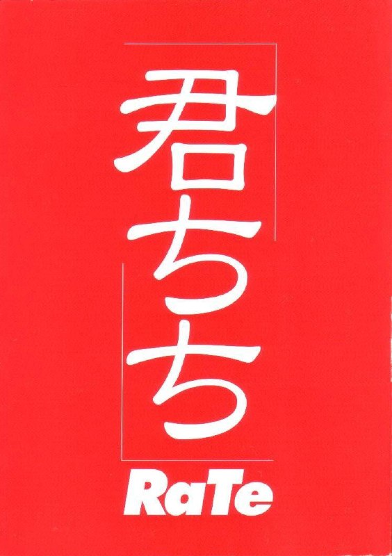 [RaTe] Kimi ni Chichi Are page 3 preview