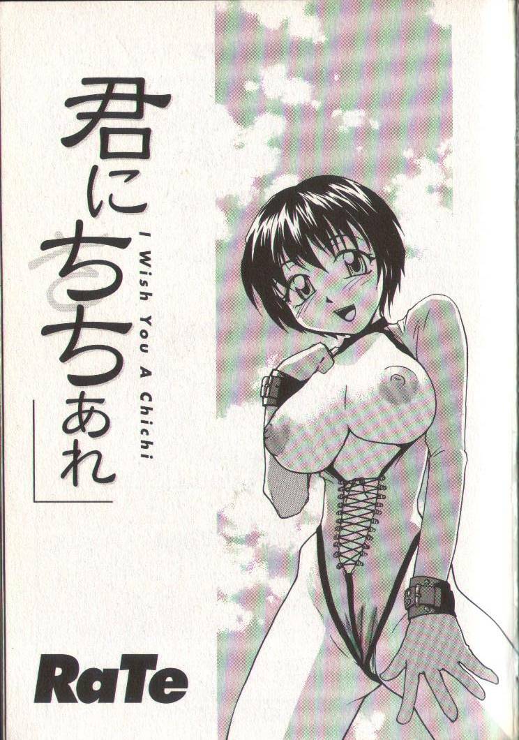 [RaTe] Kimi ni Chichi Are page 4 preview