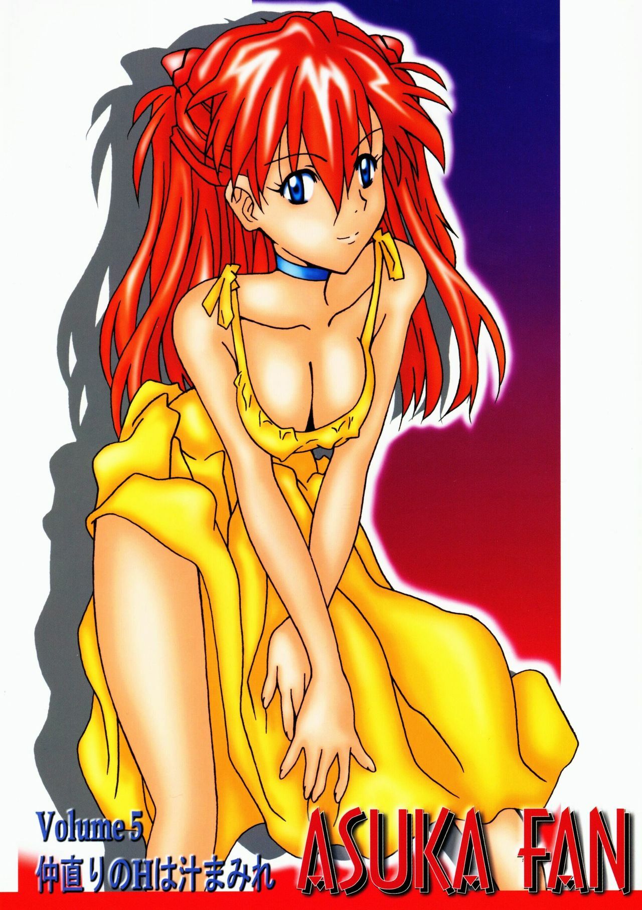 (C62) [Utamaru Press (Utamaru Mikio)] ASUKA FAN Volume.5 (Neon Genesis Evangelion)
