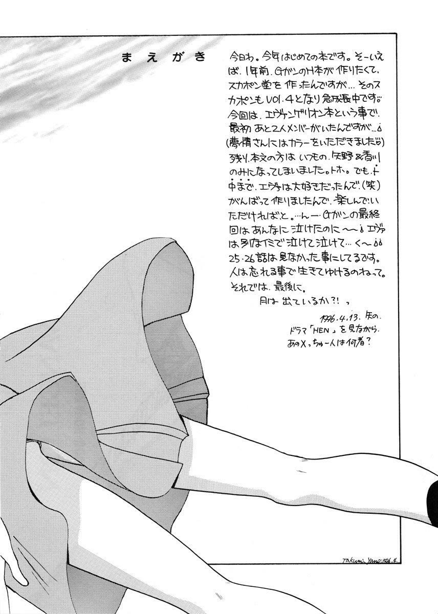 (CR19) [SUKAPON-DO (Kagawa Tomonobu, Yano Takumi)] Ai to Iu Na no Aroma (Neon Genesis Evangelion) page 4 preview