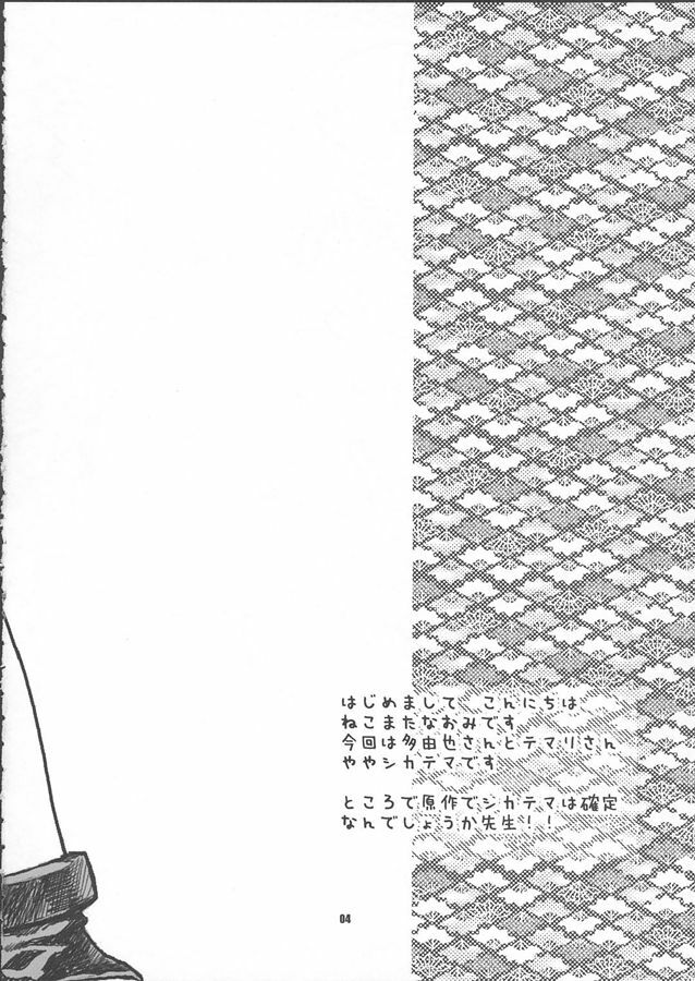 (C68) Nakisuna no Yoru (Naruto) page 4 preview