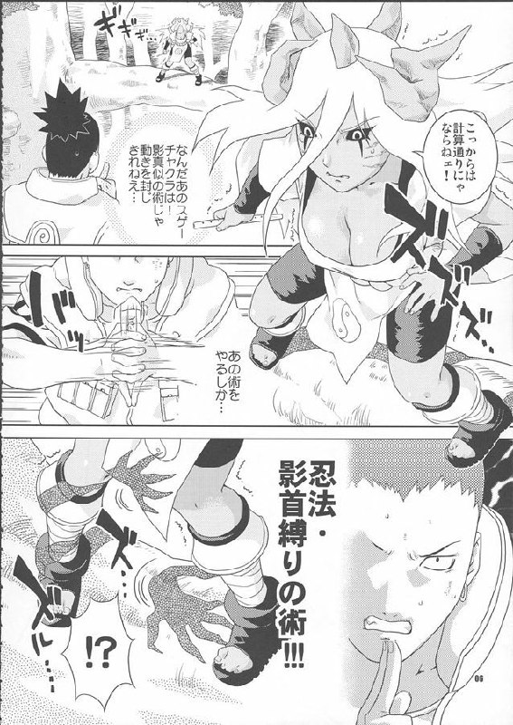 (C68) Nakisuna no Yoru (Naruto) page 6 preview