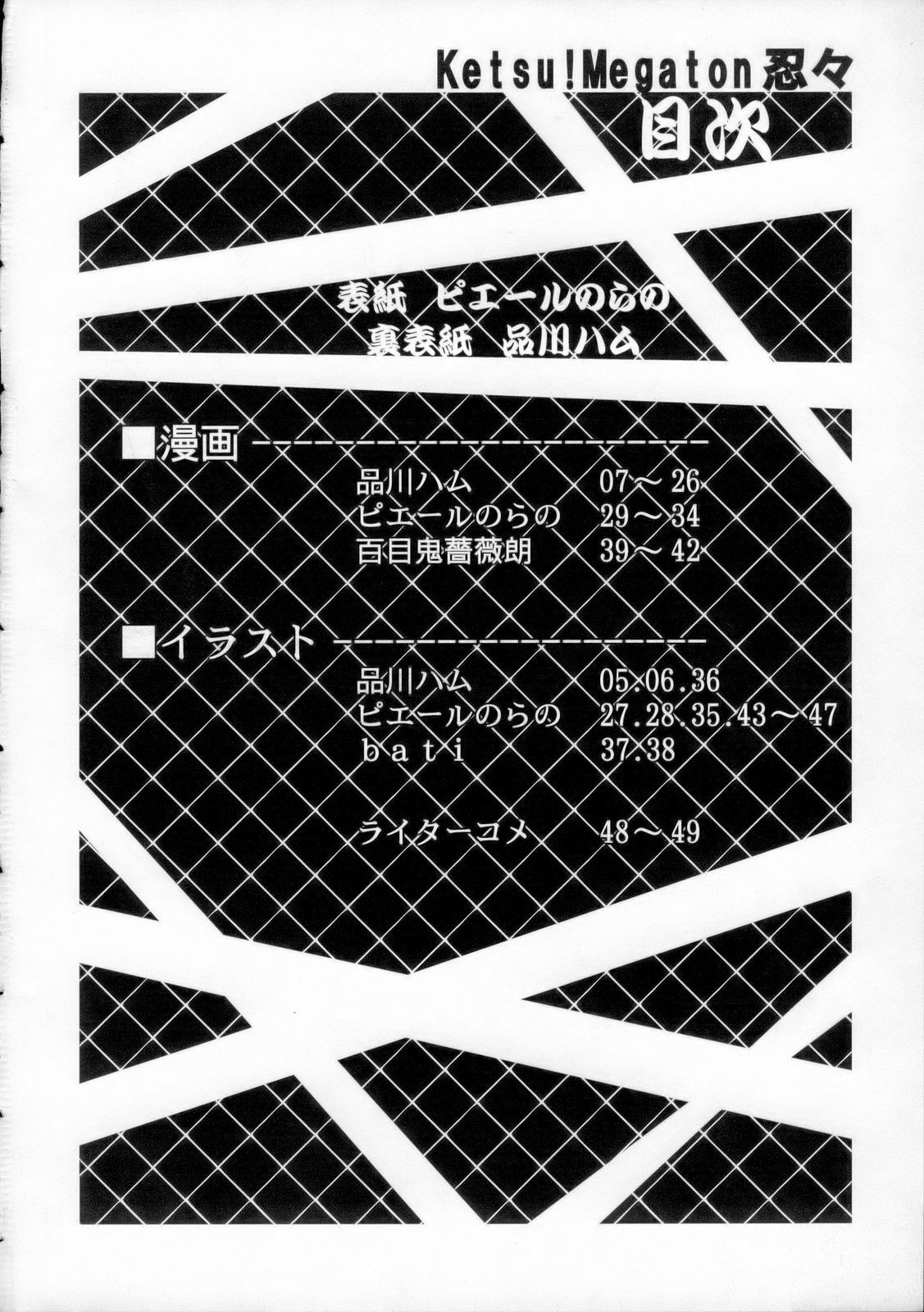 (C70) [Toluene Ittokan (Various)] KETSU! MEGATON NinNin (Naruto) page 3 preview