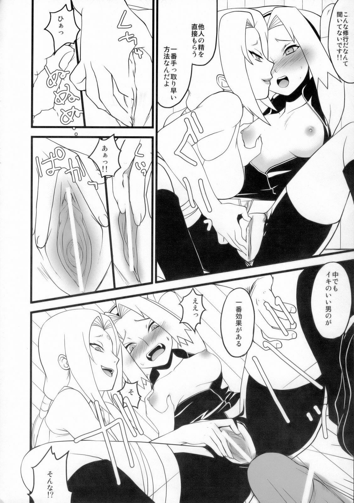 (C70) [Toluene Ittokan (Various)] KETSU! MEGATON NinNin (Naruto) page 11 preview
