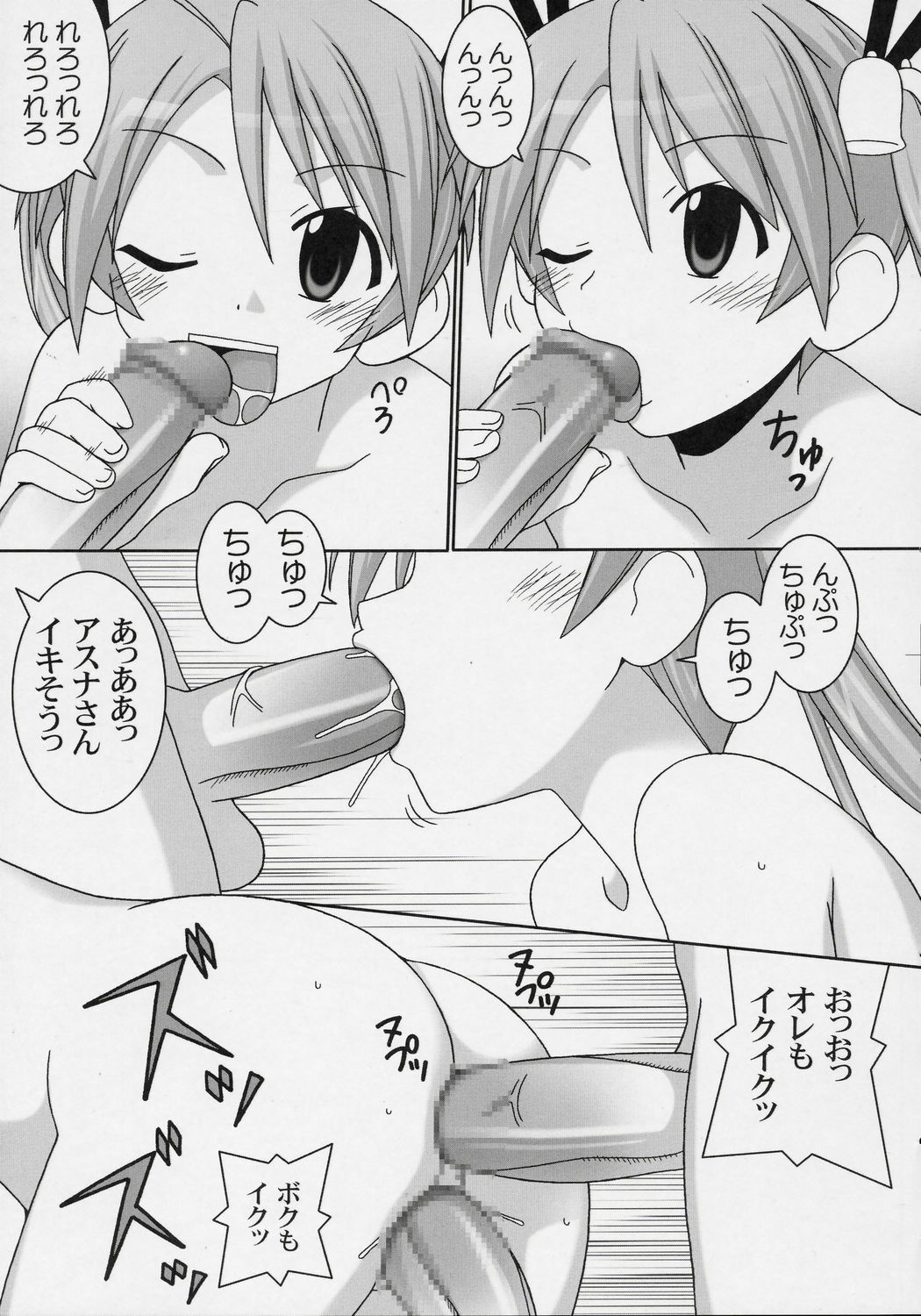(C70) [GUST (Gust-san)] Iro-5 (Mahou Sensei Negima!) page 8 preview