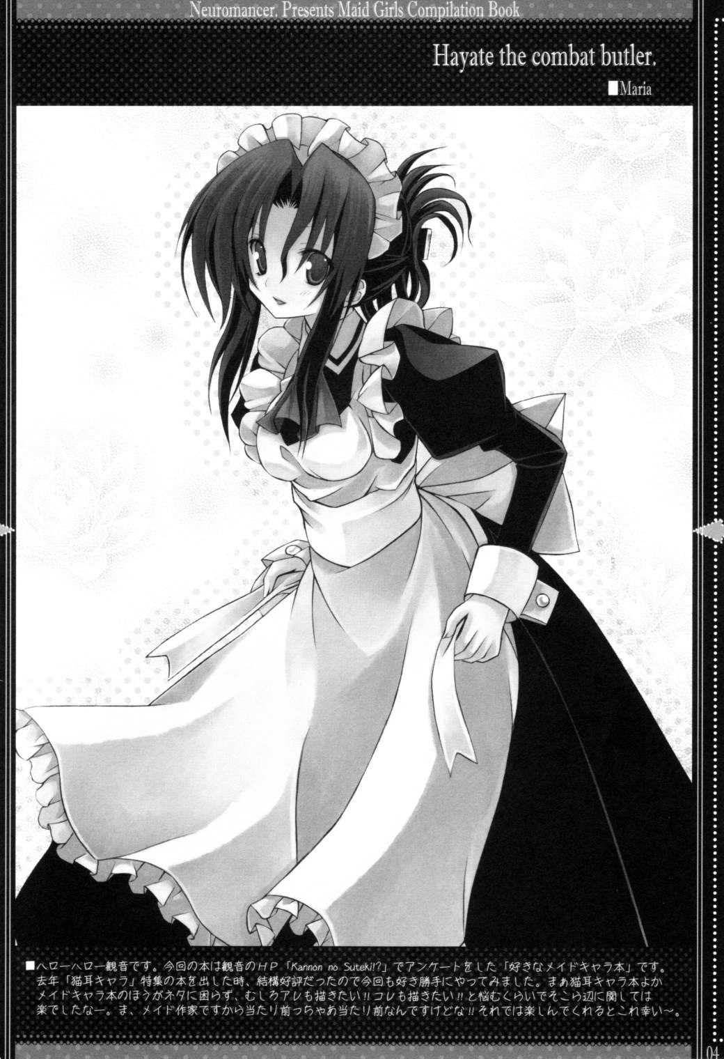 (SC36) [Neuromancer. (Kannon Ouji)] DEVOTION. (Zero no Tsukaima, Suigetsu) page 3 preview