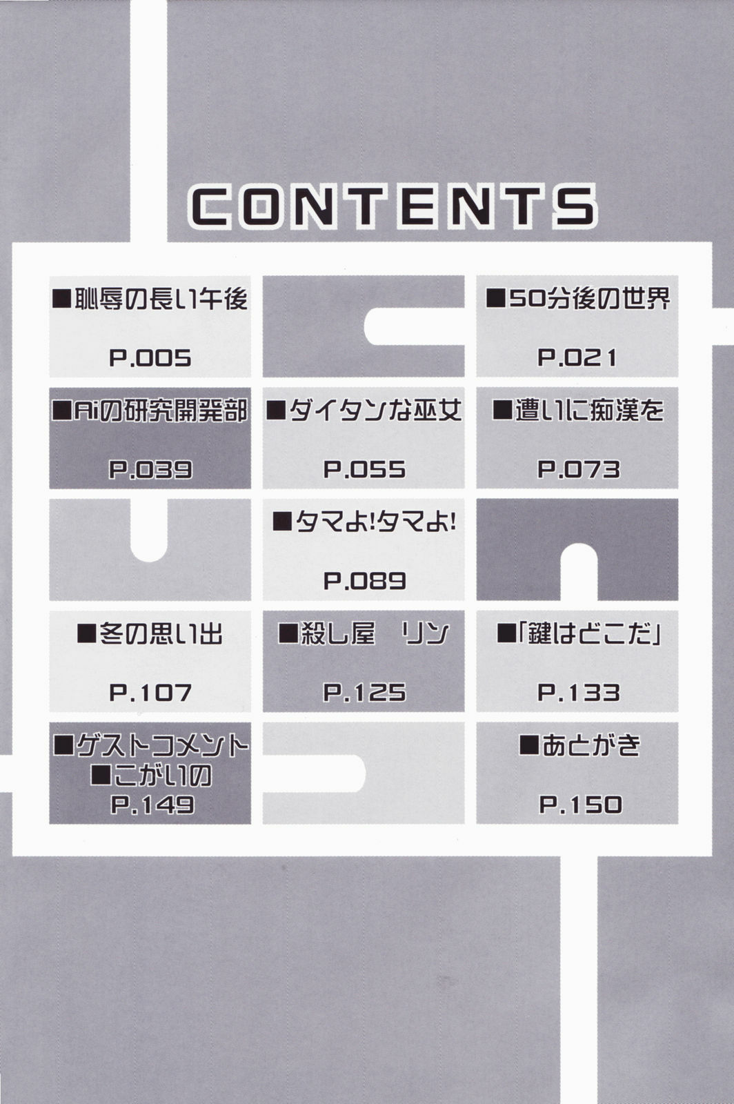 [Akutsu Shun] Chijoku no Nagai GoGo page 4 preview