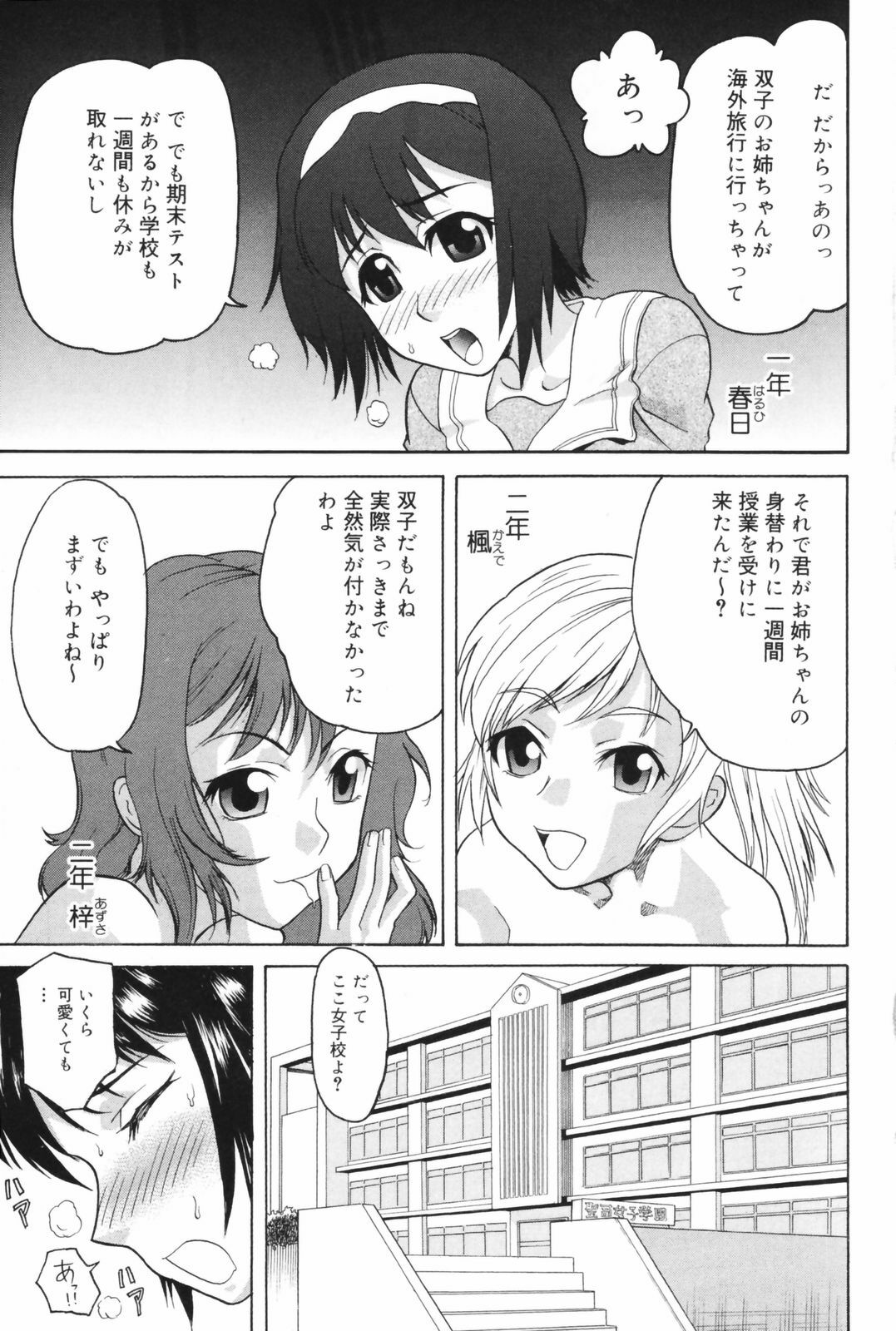 [Akutsu Shun] Chijoku no Nagai GoGo page 5 preview