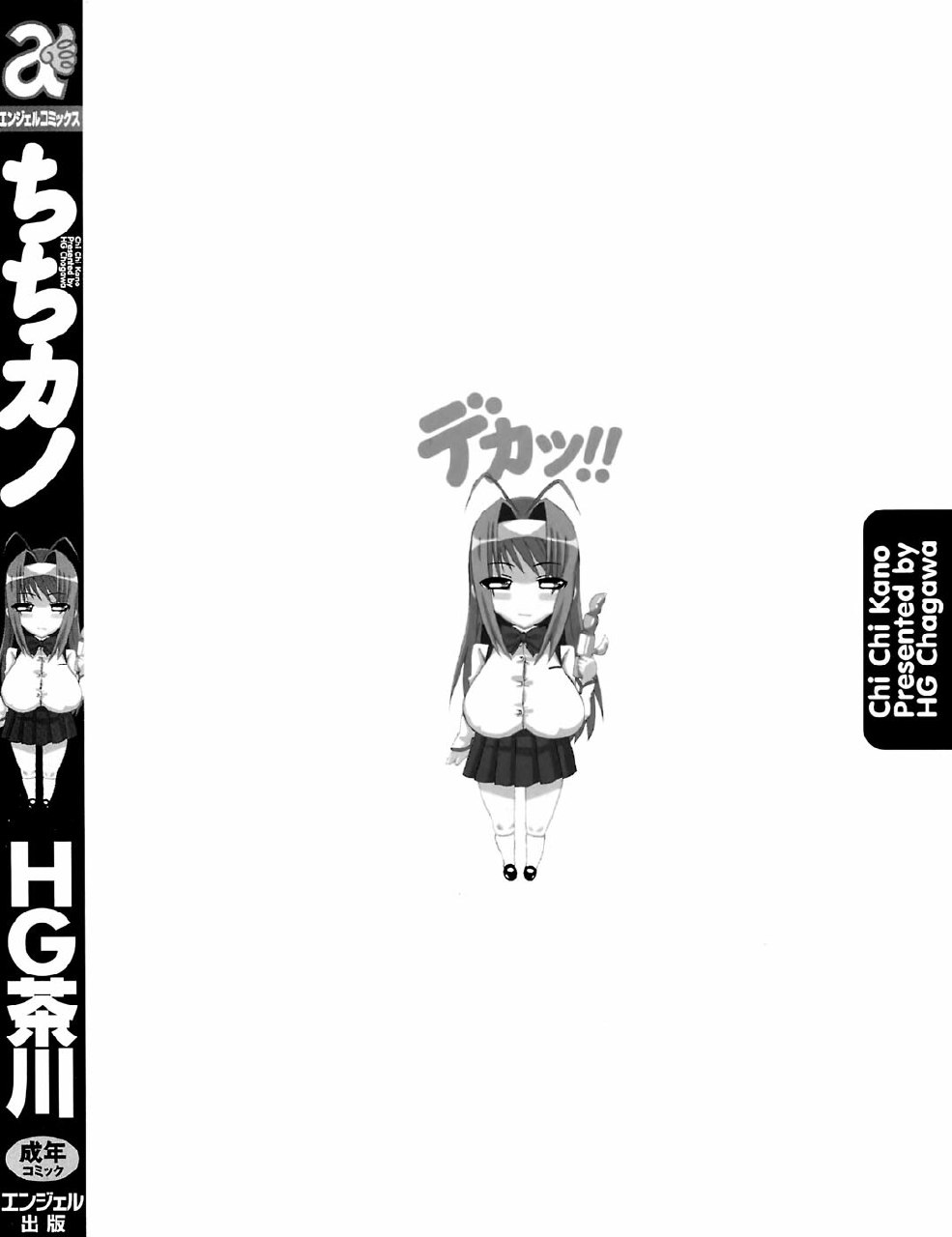 [HG Chagawa] Chichi Kano page 5 preview