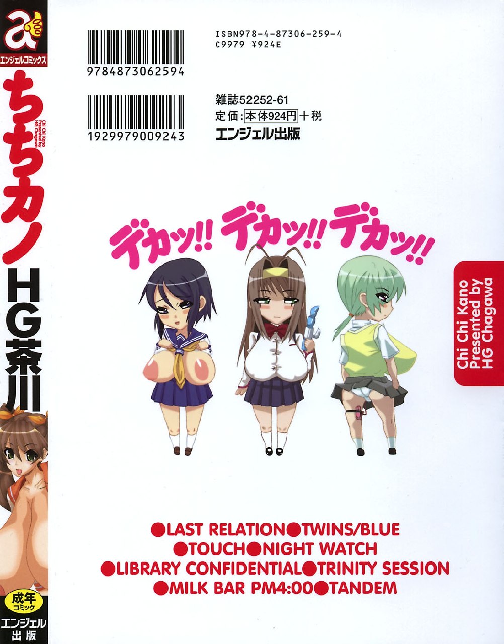 [HG Chagawa] Chichi Kano page 3 preview
