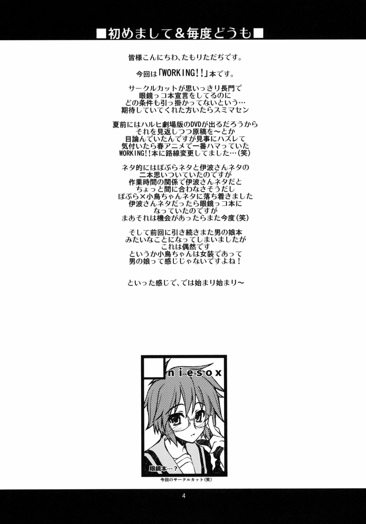 (C78) [niesox (Tamori Tadaji)] SOMEONE ONE (WORKING!!) page 3 preview