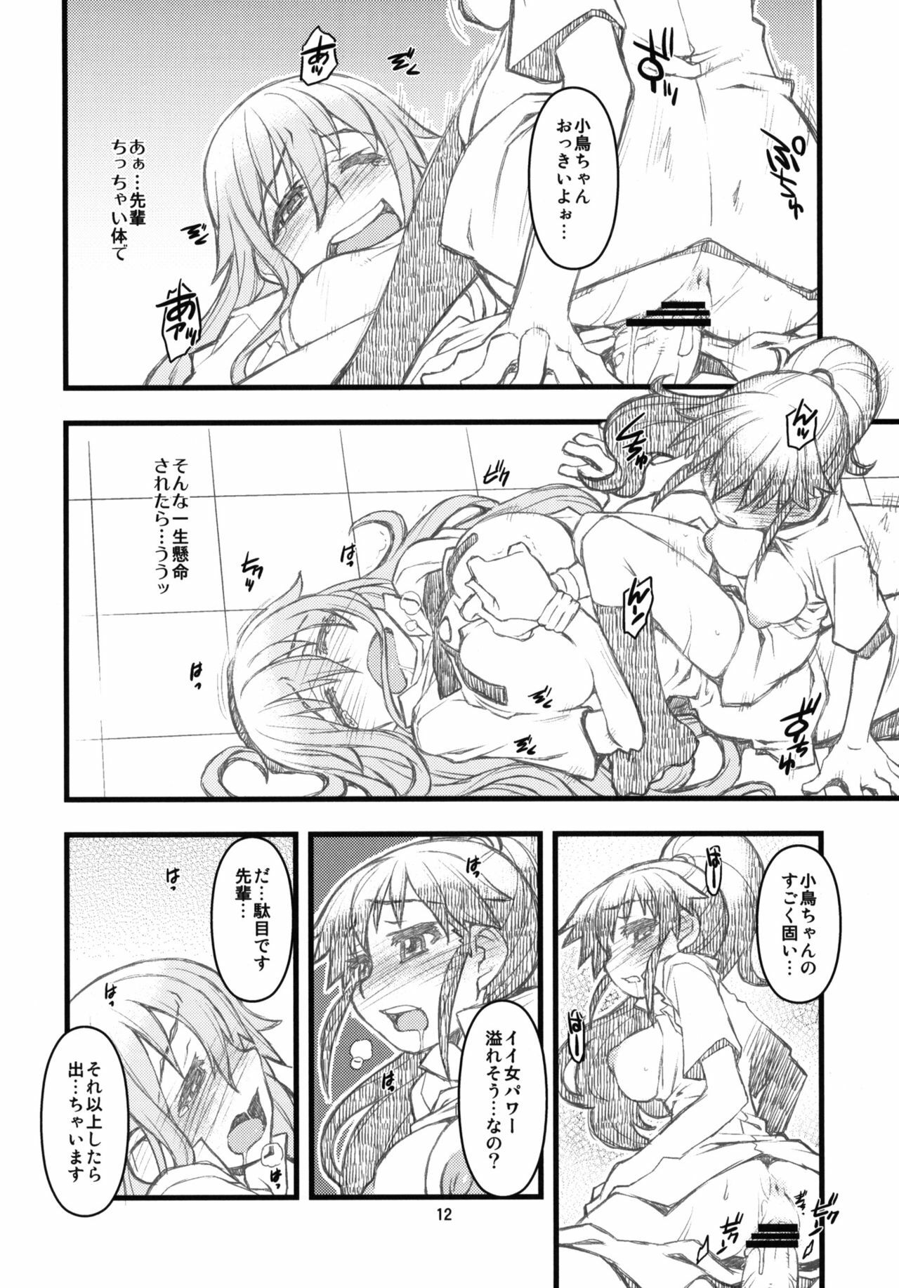 (C78) [niesox (Tamori Tadaji)] SOMEONE ONE (WORKING!!) page 11 preview