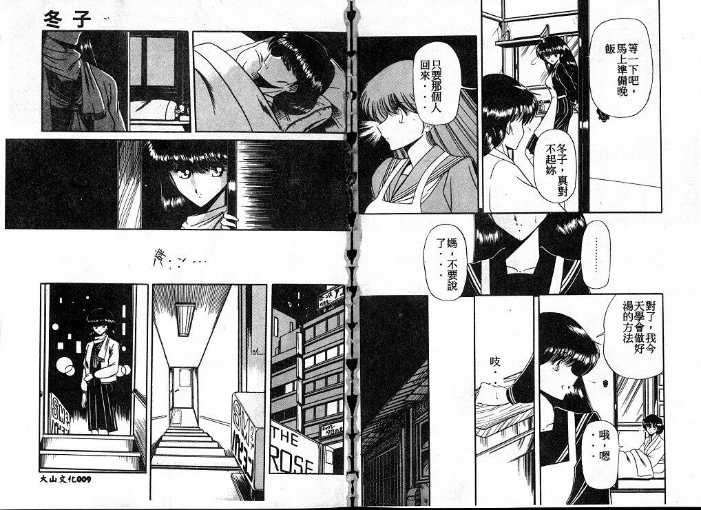 [Horikawa Gorou] Reizoku Keiyakusho [Chinese] page 5 preview