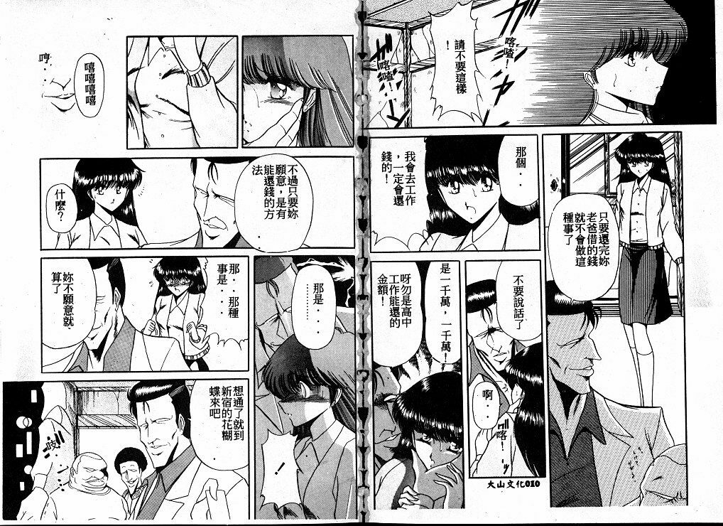 [Horikawa Gorou] Reizoku Keiyakusho [Chinese] page 6 preview