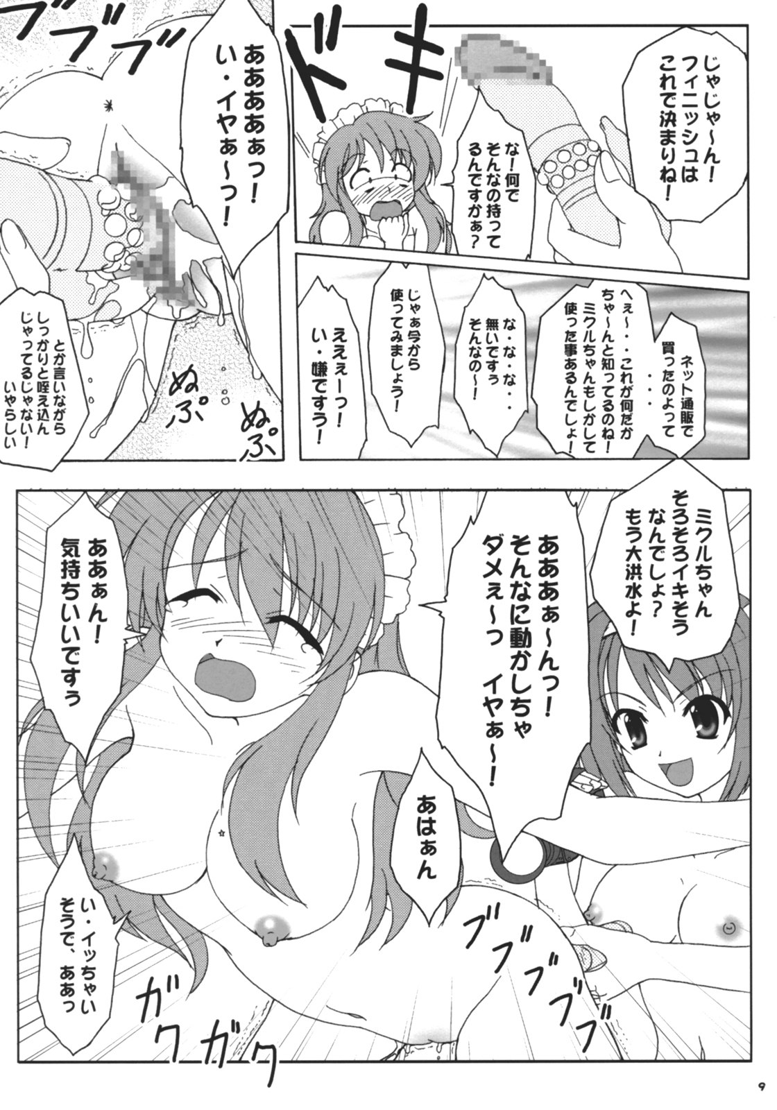 (C70) [Hakattana kowappaazu (Hiramitsu Asagi)] Suzumiya Haruhi no Shunsatsu (Suzumiya Haruhi no Yuuutsu) page 9 preview