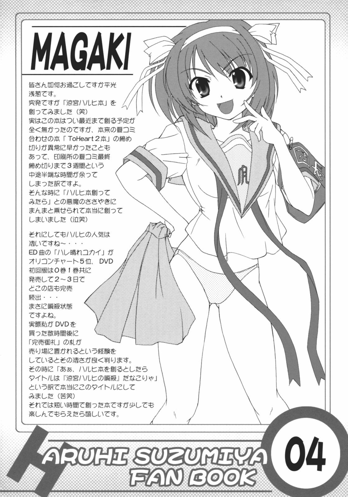 (C70) [Hakattana kowappaazu (Hiramitsu Asagi)] Suzumiya Haruhi no Shunsatsu (Suzumiya Haruhi no Yuuutsu) page 4 preview
