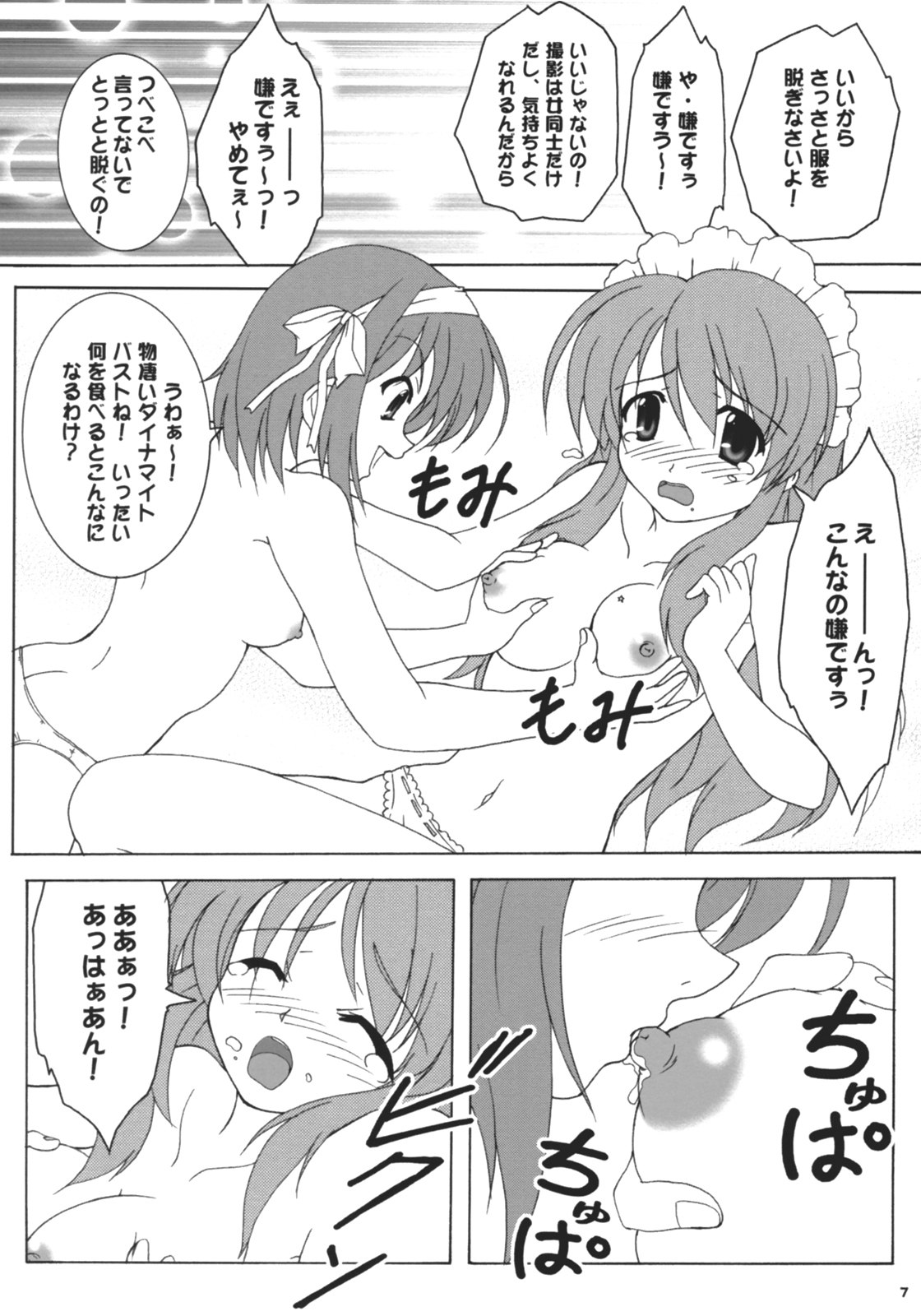 (C70) [Hakattana kowappaazu (Hiramitsu Asagi)] Suzumiya Haruhi no Shunsatsu (Suzumiya Haruhi no Yuuutsu) page 7 preview