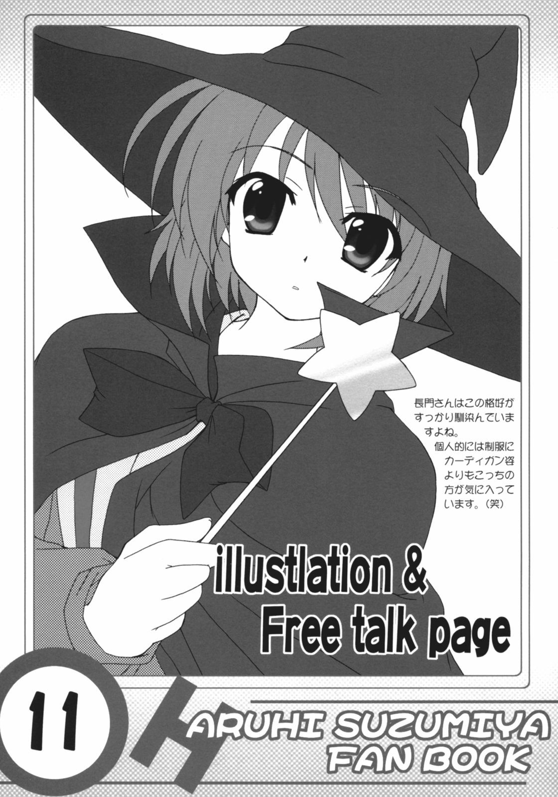 (C70) [Hakattana kowappaazu (Hiramitsu Asagi)] Suzumiya Haruhi no Shunsatsu (Suzumiya Haruhi no Yuuutsu) page 11 preview