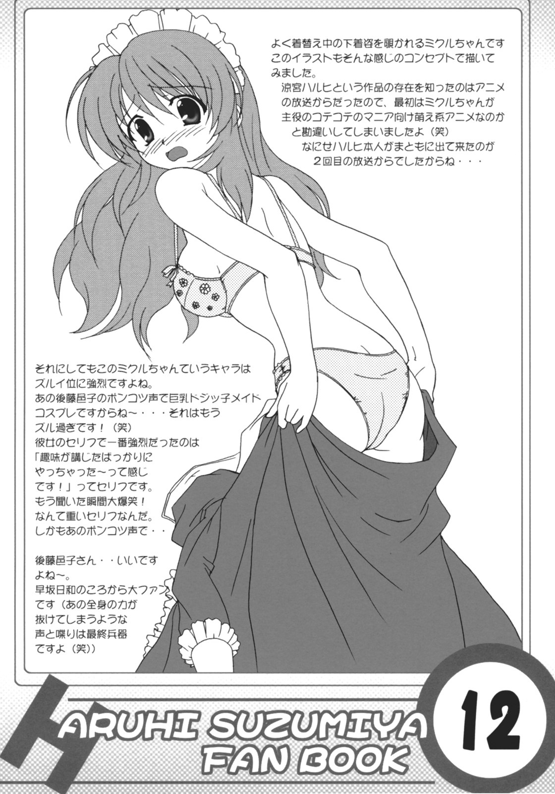 (C70) [Hakattana kowappaazu (Hiramitsu Asagi)] Suzumiya Haruhi no Shunsatsu (Suzumiya Haruhi no Yuuutsu) page 12 preview