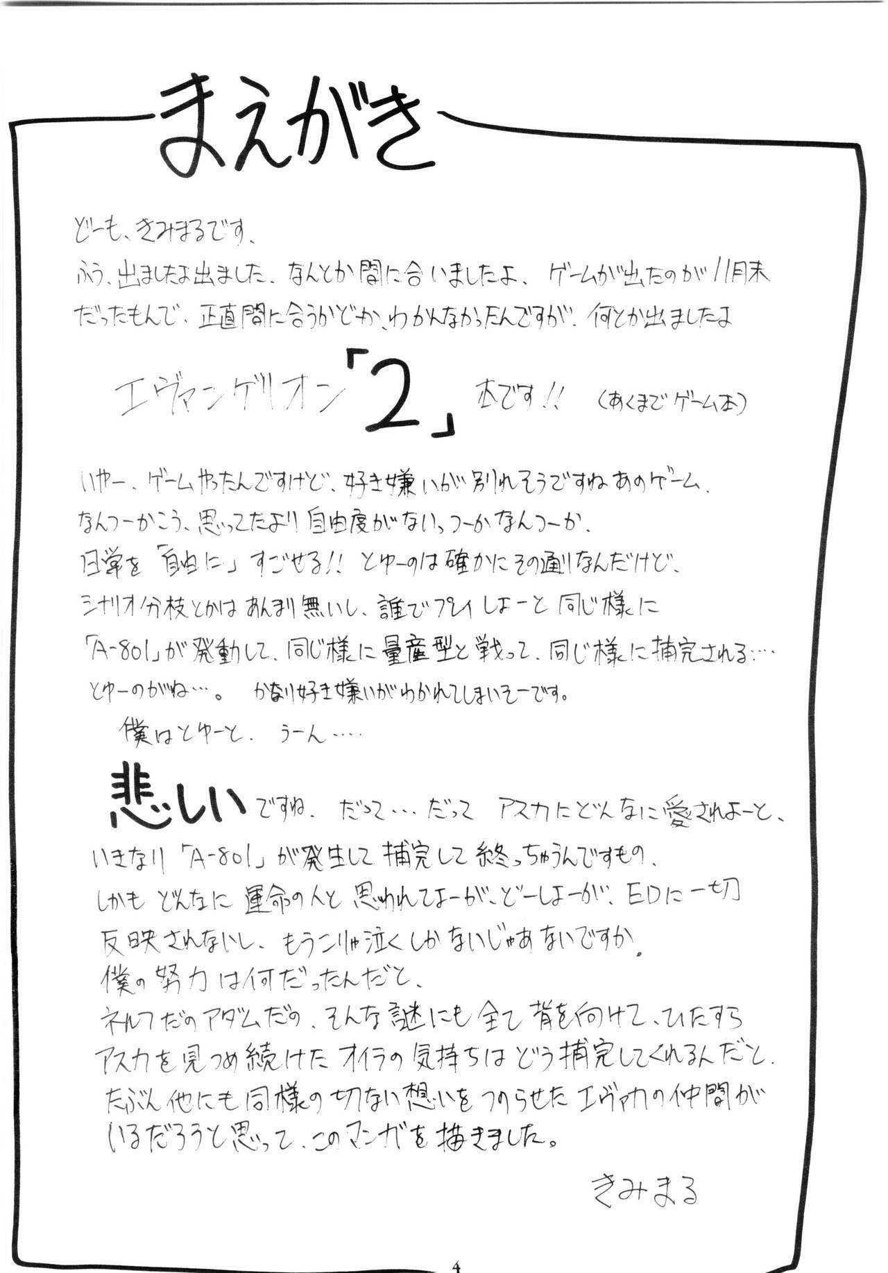 (C65) [STUDIO KIMIGABUCHI (Kimimaru)] Boku no Evangelion 2 (Neon Genesis Evangelion) page 3 preview