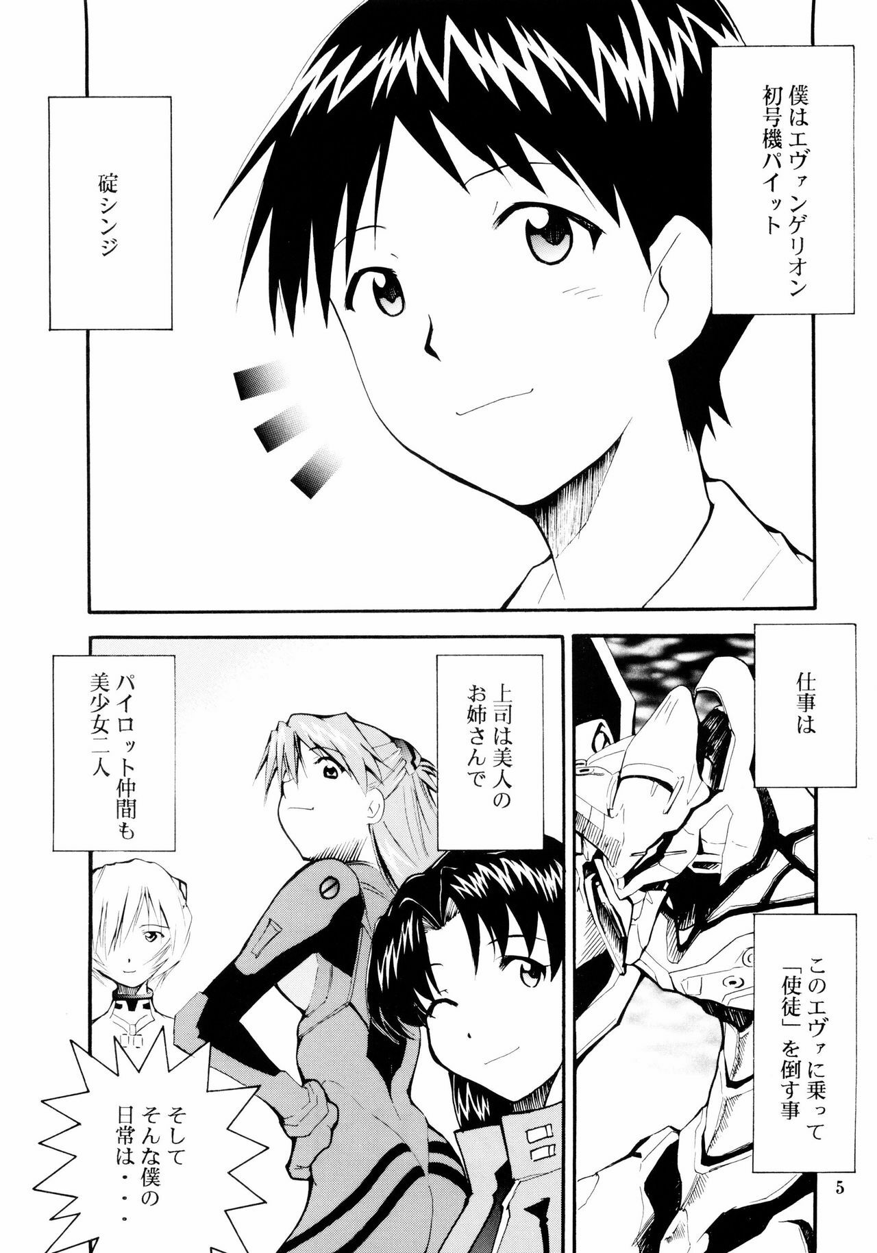 (C65) [STUDIO KIMIGABUCHI (Kimimaru)] Boku no Evangelion 2 (Neon Genesis Evangelion) page 4 preview