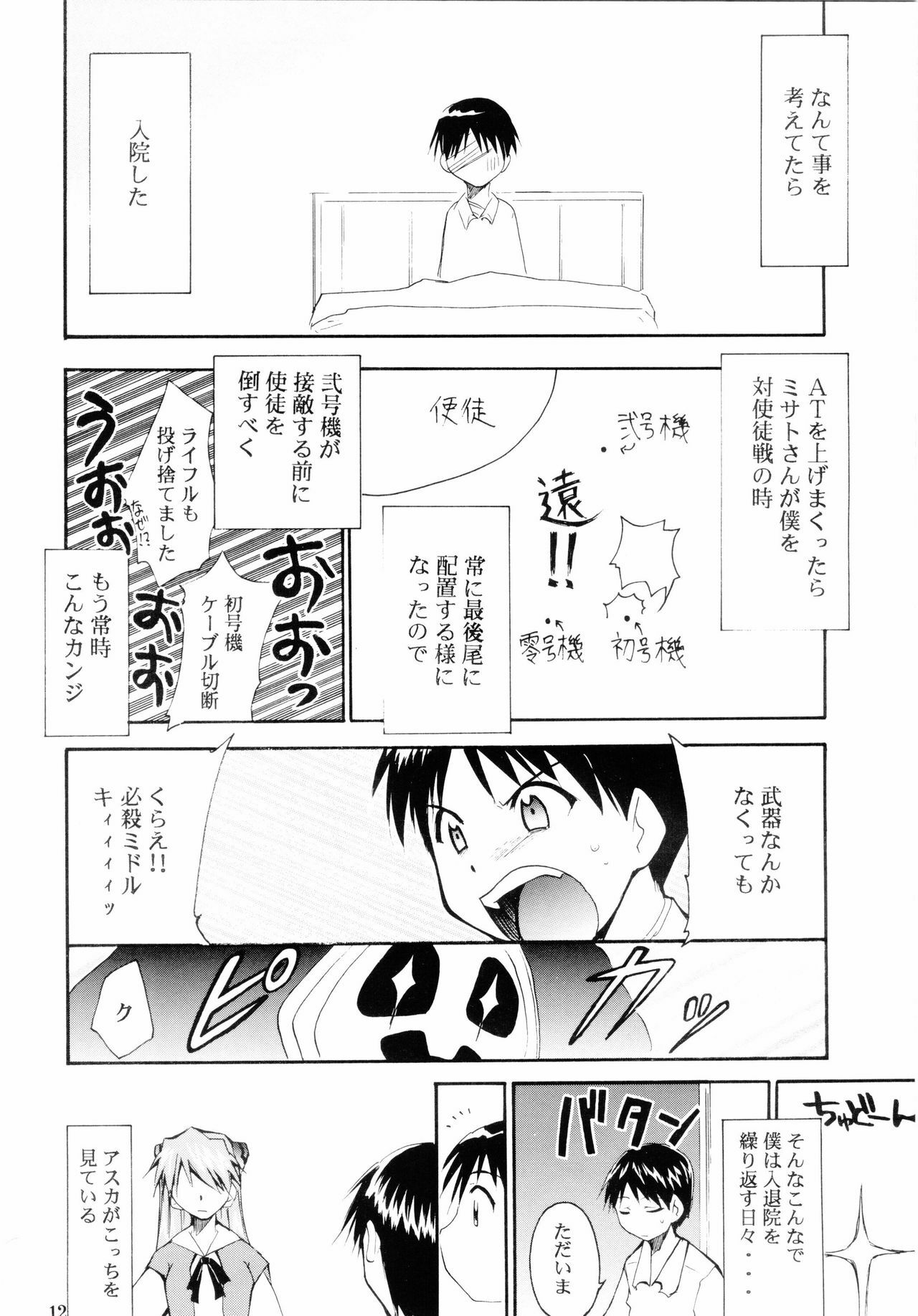 (C65) [STUDIO KIMIGABUCHI (Kimimaru)] Boku no Evangelion 2 (Neon Genesis Evangelion) page 11 preview