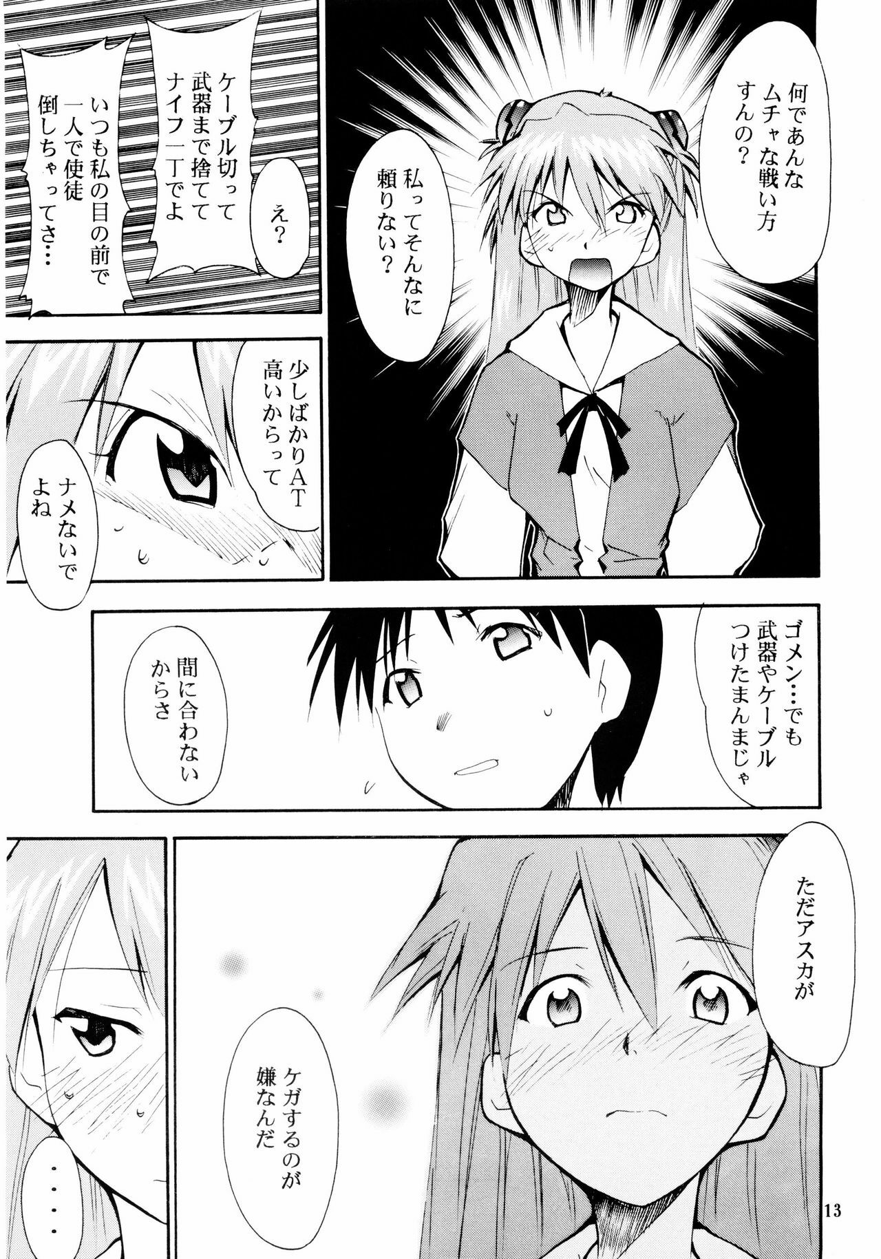 (C65) [STUDIO KIMIGABUCHI (Kimimaru)] Boku no Evangelion 2 (Neon Genesis Evangelion) page 12 preview