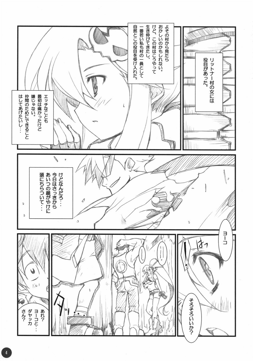 (SC36) [WIREFRAME (Yuuki Hagure)] Genkai Toppa!! (Tengen Toppa Gurren Lagann) page 3 preview