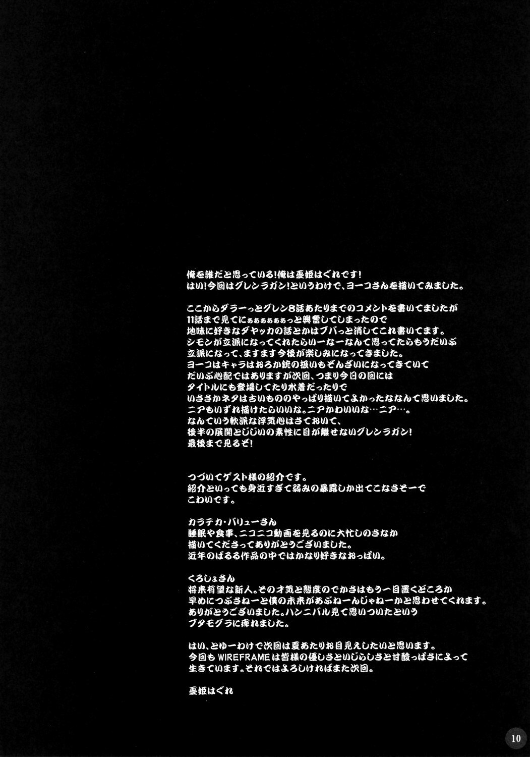 (SC36) [WIREFRAME (Yuuki Hagure)] Genkai Toppa!! (Tengen Toppa Gurren Lagann) page 9 preview