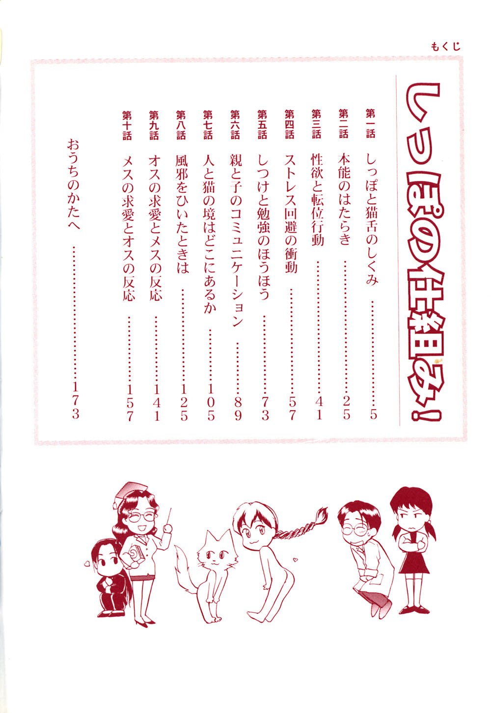 [Sakurami Hiroki] Shippo no Shikumi page 7 preview