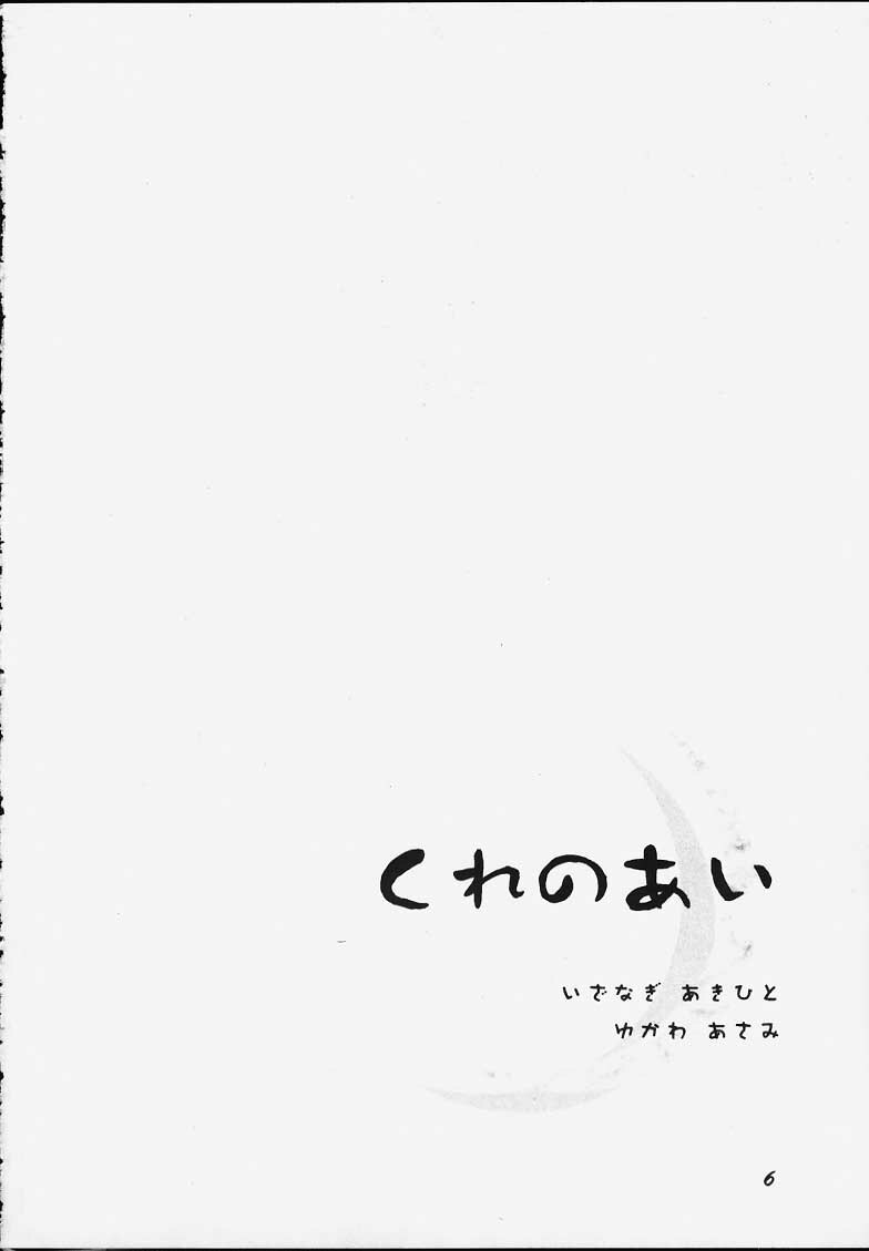 (C59) [Kanzen Hanzai (Izanagi Akihito, Yukawa Asami)] Kure no Ai (Naruto) page 4 preview