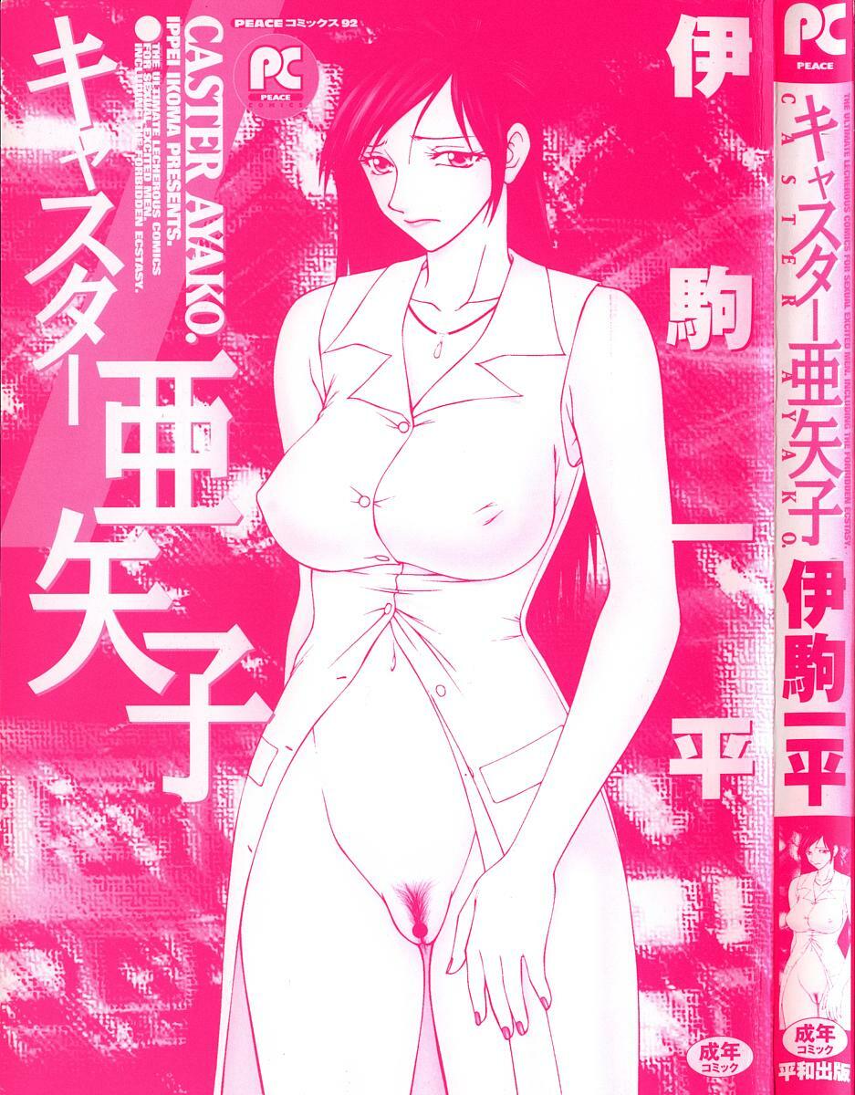 [Ikoma Ippei] Caster Ayako page 5 preview