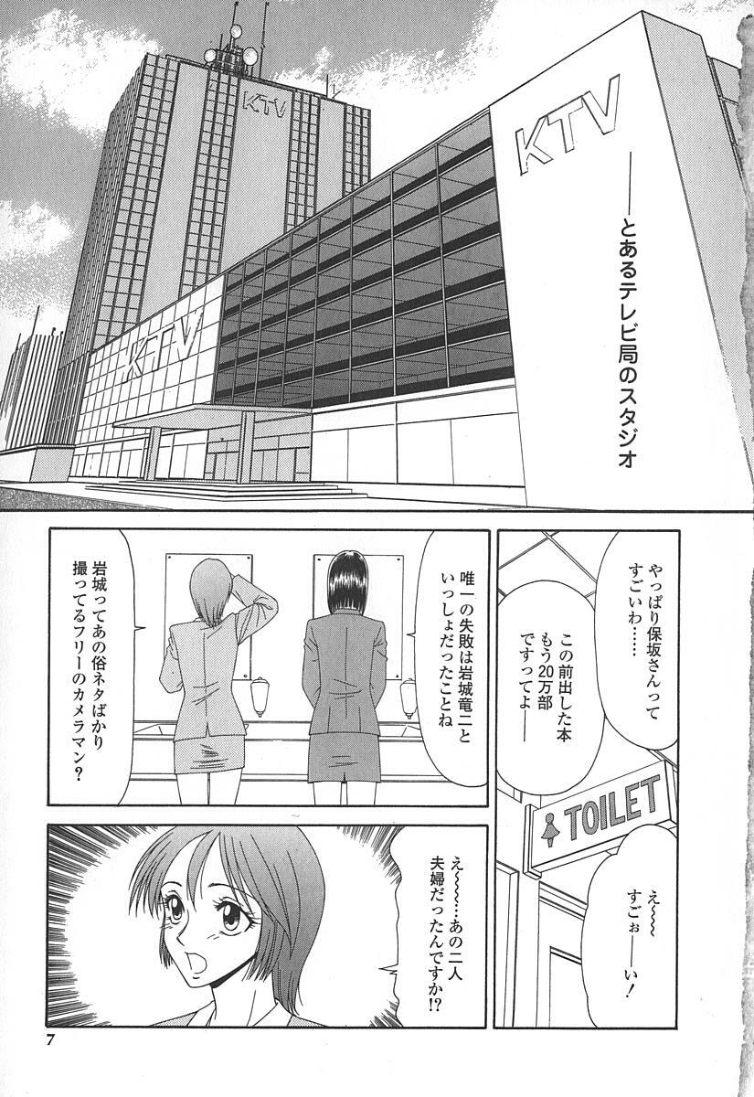 [Ikoma Ippei] Caster Ayako page 10 preview