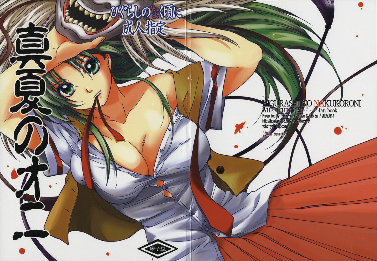 (C68)  Manatsu no Oni (Higurashi no Naku Koro ni) [English]