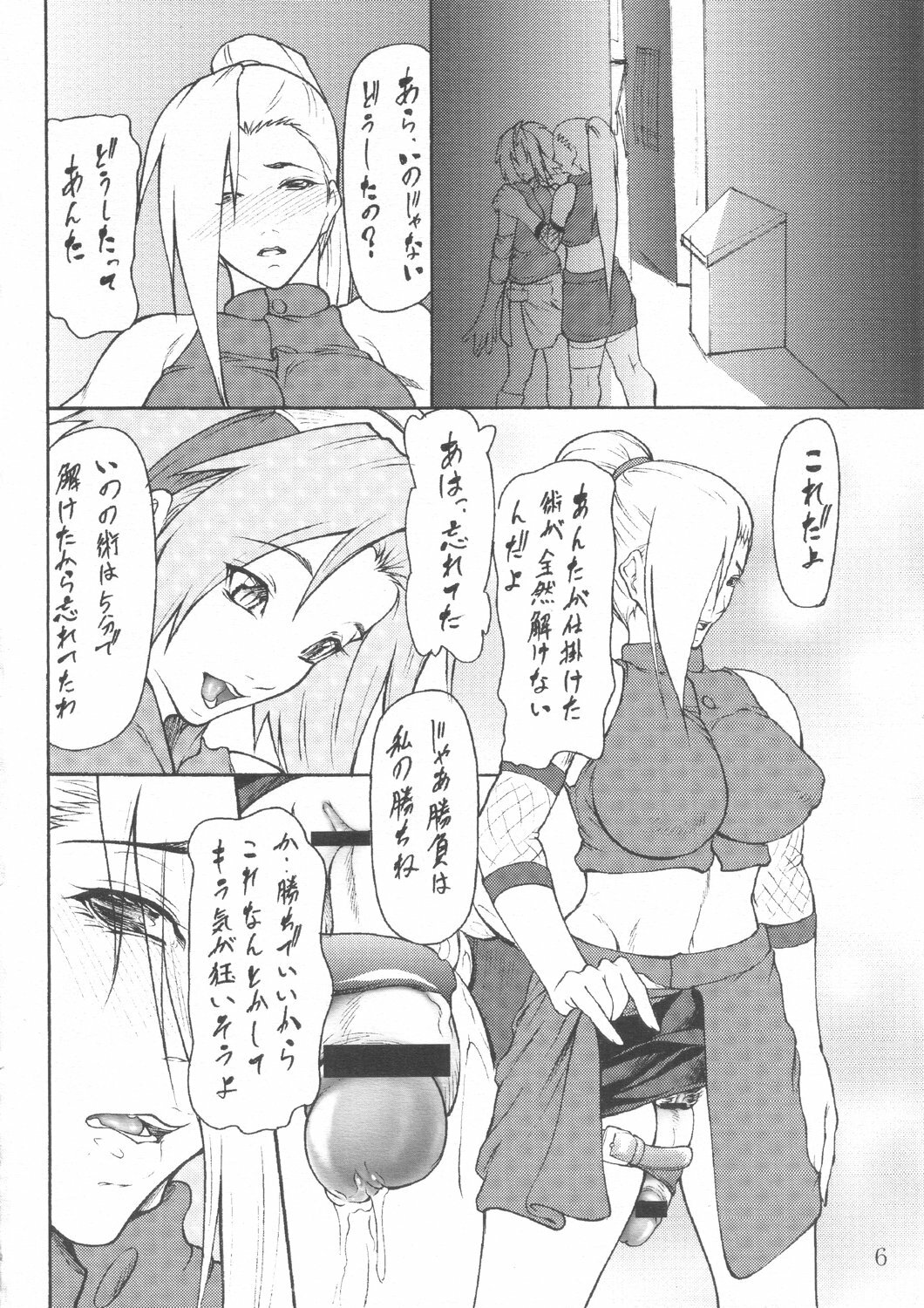 (C71) [Giroutei (Shijima Yukio)] Giroutei "Wo" Kan (Naruto) page 5 preview
