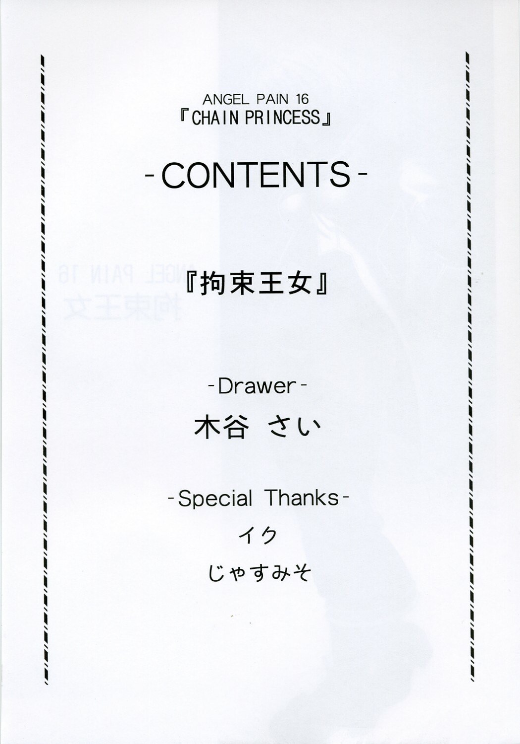 (C70) [Cool Brain (Kitani Sai)] Angel Pain 16: Chain Princess (Final Fantasy XII) page 3 preview