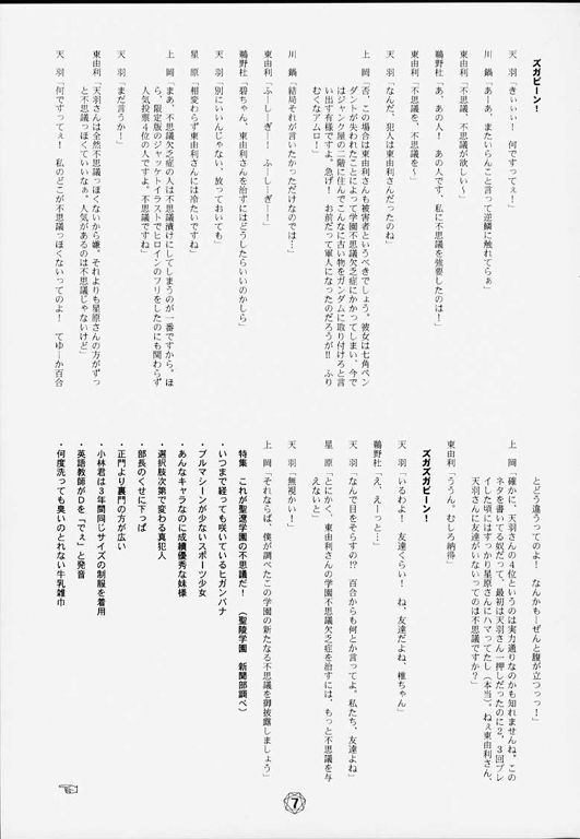 (C58) [SUICIDE SYSTEM (Kaneko Toshiaki, Tano Hirotaka)] Hagotae no nai Tai 2Chu! (L no Kisetsu) page 8 preview