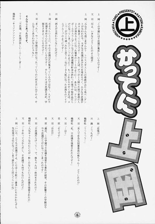 (C58) [SUICIDE SYSTEM (Kaneko Toshiaki, Tano Hirotaka)] Hagotae no nai Tai 2Chu! (L no Kisetsu) page 7 preview