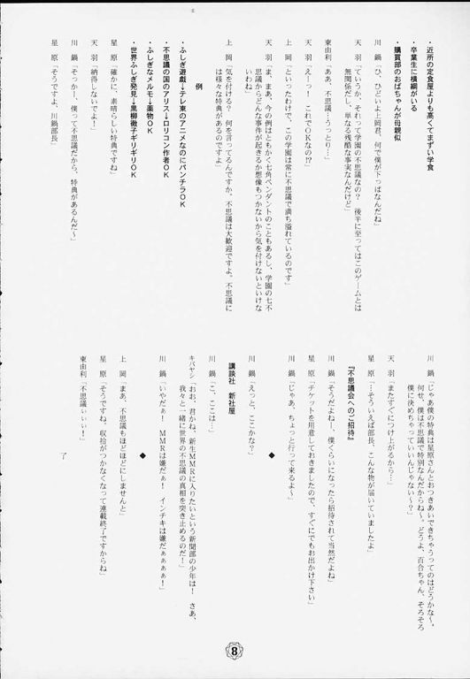 (C58) [SUICIDE SYSTEM (Kaneko Toshiaki, Tano Hirotaka)] Hagotae no nai Tai 2Chu! (L no Kisetsu) page 9 preview