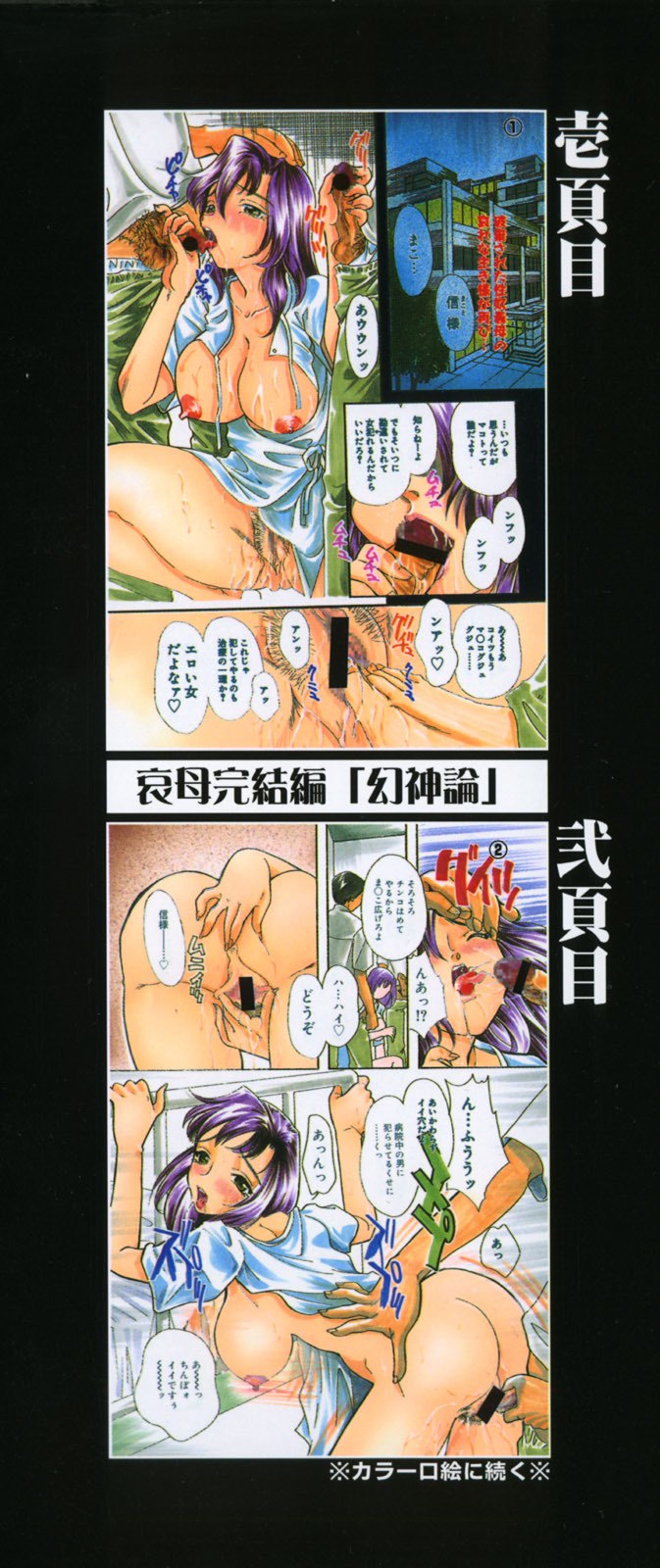 [MANA-KO] Chichi Mankai page 3 preview