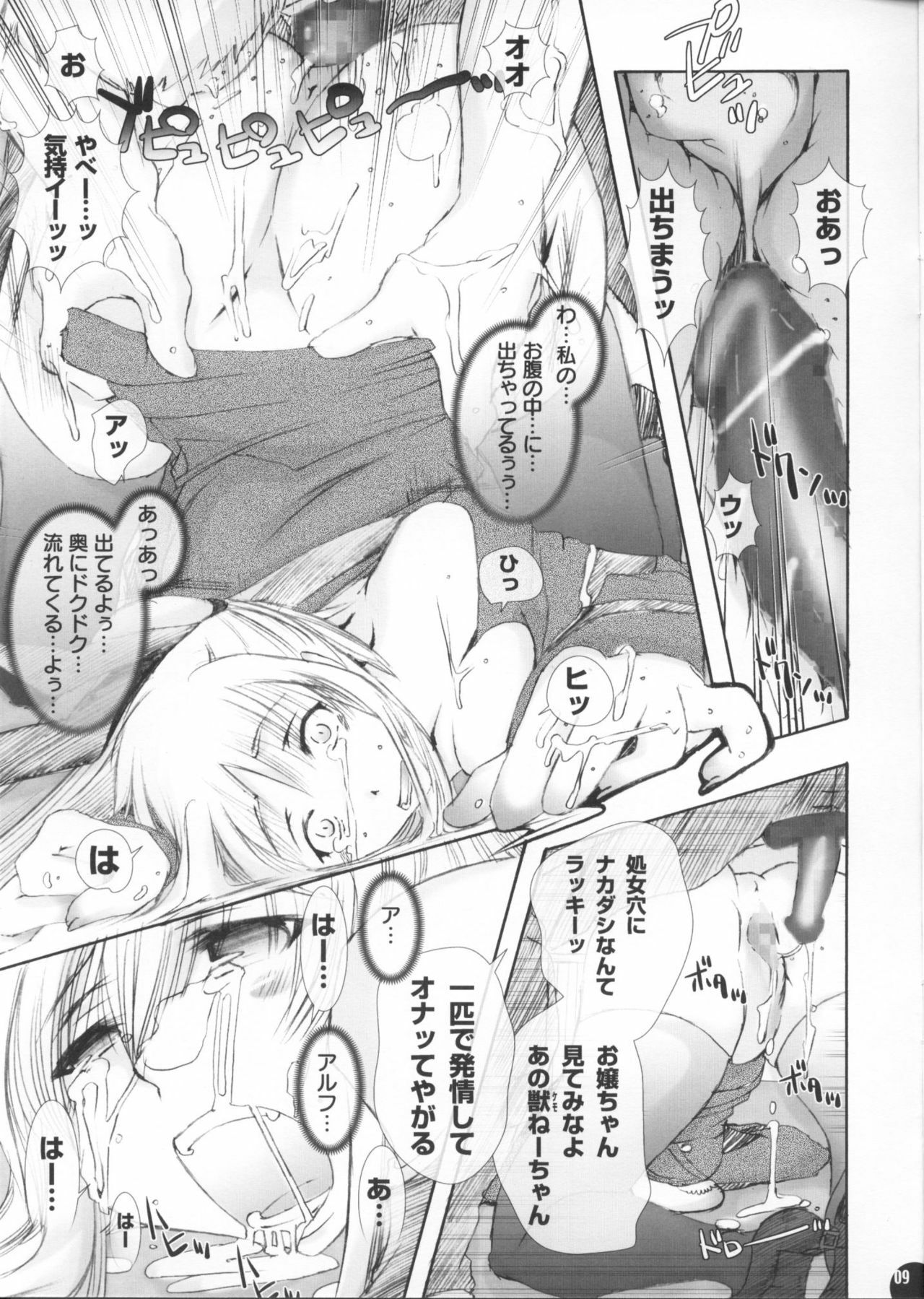 (SC35) [PLECO (Chikiko)] PLECO StrikerS 9.5 (Mahou Shoujo Lyrical Nanoha StrikerS) page 8 preview